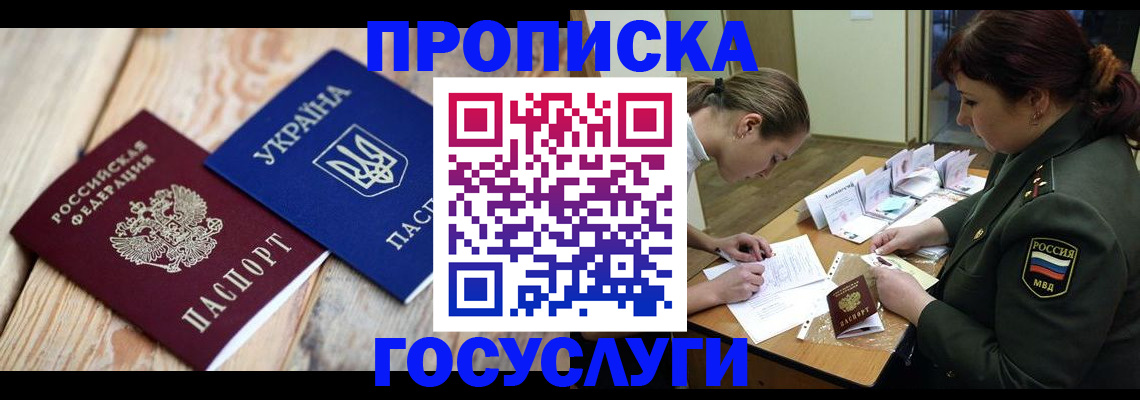 прописка штамп в Архангельской области